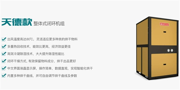空氣(qi)能(néng)烘幹熱泵的(de)工(gong)作(zuò)原理(li)及(ji)應用(yong)優(you)勢(shi)
