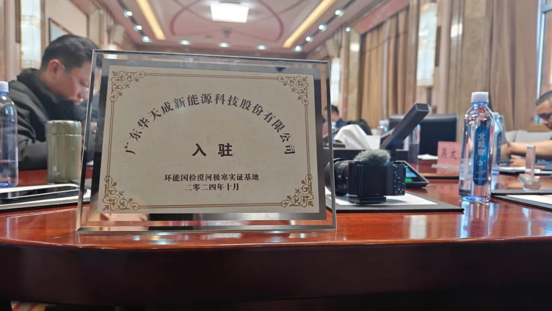 無懼-53℃|華天成(cheng)再度迎來環能(néng)國(guo)檢(jian)“漠河大(da)考”!