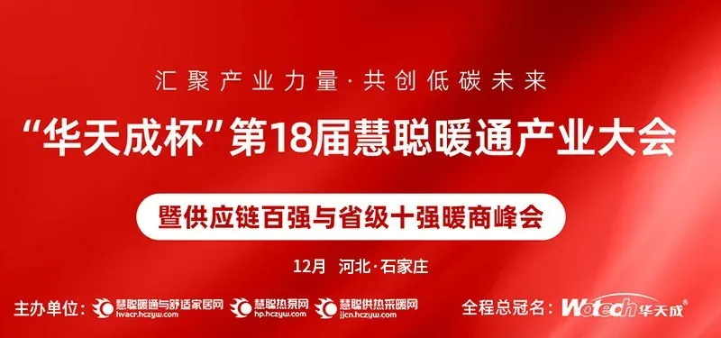 華天成(cheng)再奪“冠”|繼續獨傢(jia)冠名(míng)12月28日(ri)石傢(jia)莊慧聰年(nian)會！