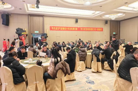 華天成(cheng)邯鄲運營(ying)中(zhong)心年(nian)會：辭舊迎新(xin)，共繪 2025 新(xin)藍圖！